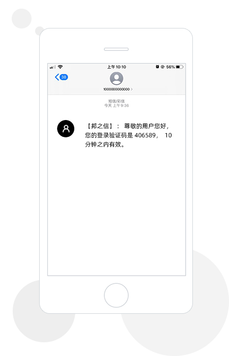 验证码短信预览