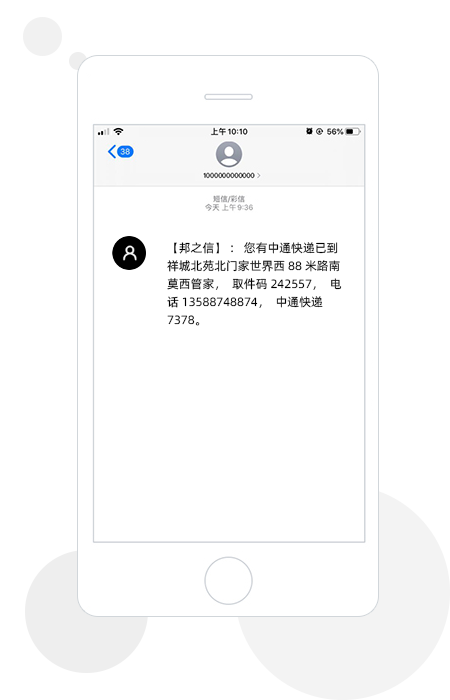 验证码短信预览