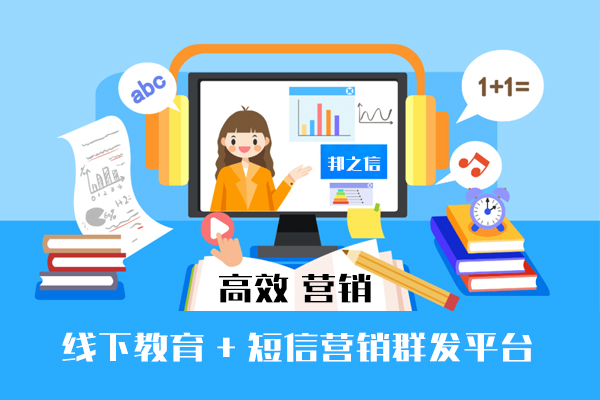 精准触达家长与学生,教育行业短信群发平台助力管理升级