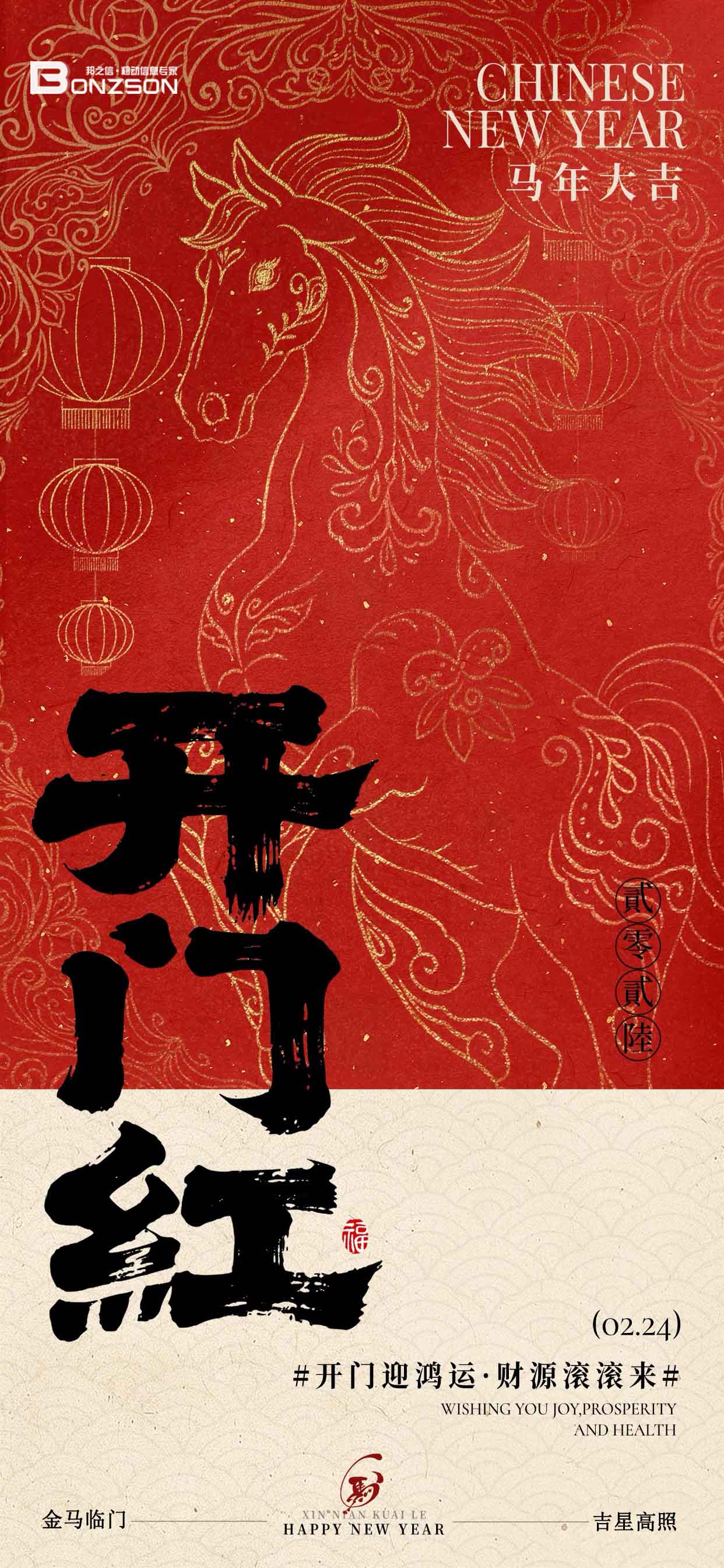 邦之信 | 2026开工大吉，马年火力全开