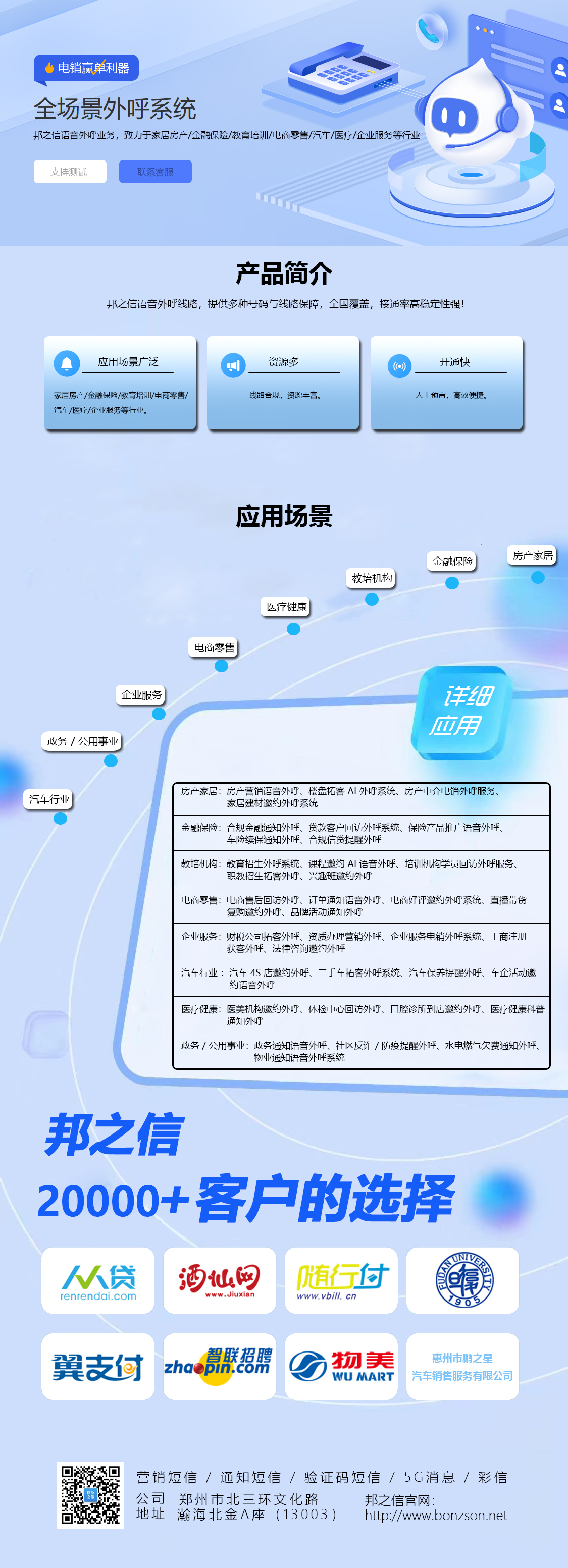 邦之信·电销外呼管理系统——破局营销痛点，让每一次触达都高效转化