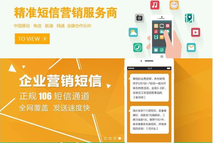 短信营销效果差?五招帮你解决