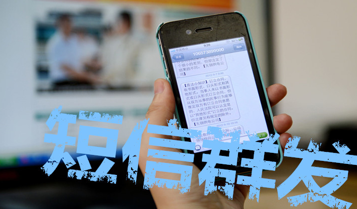 短信群发的分类与应用类型