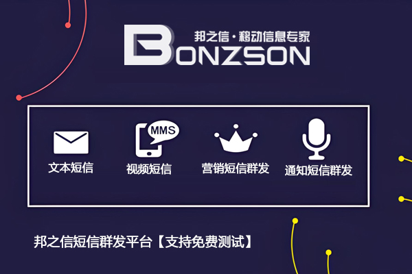 网站或APP如何高效对接短信验证码群发平台?