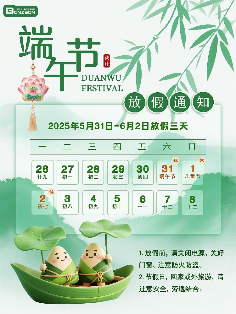 邦之信 | 端午节放假通知