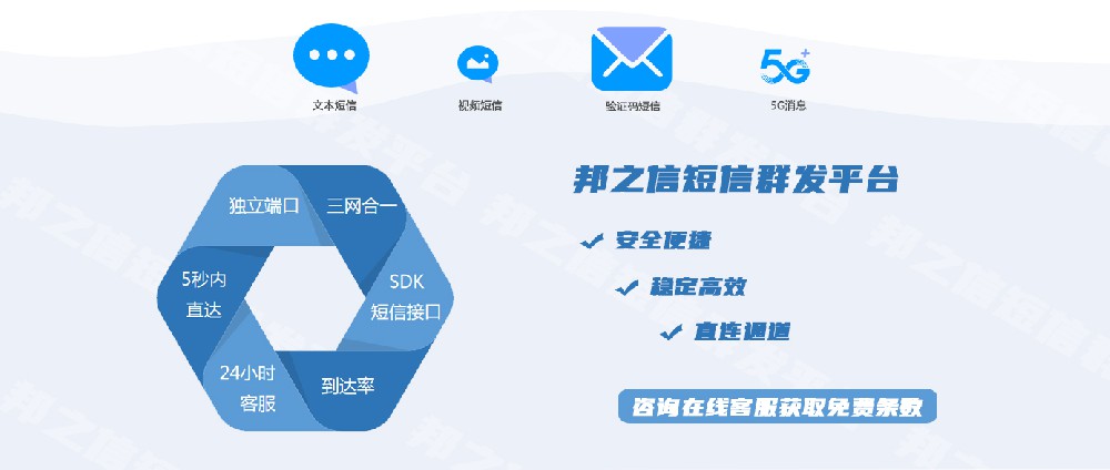 短信群发平台 短信群发平台