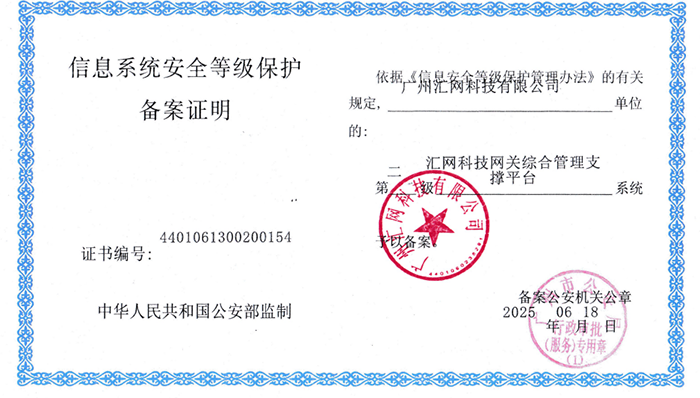 信息系统安全等级保护